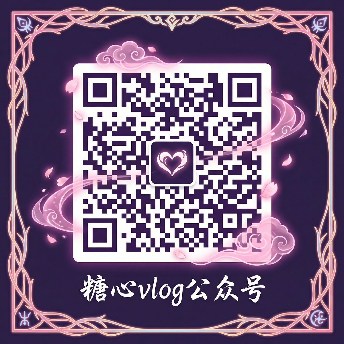 高清动漫公众号二维码